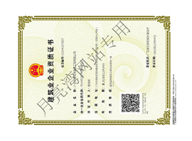 建筑装修装饰工程专业承包壹级