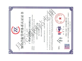 知识产权认证证书