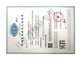 ISO环境管理体系认证