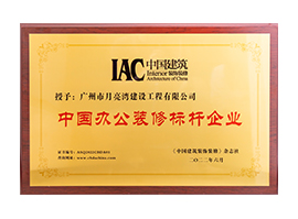 中国办公装修标杆企业